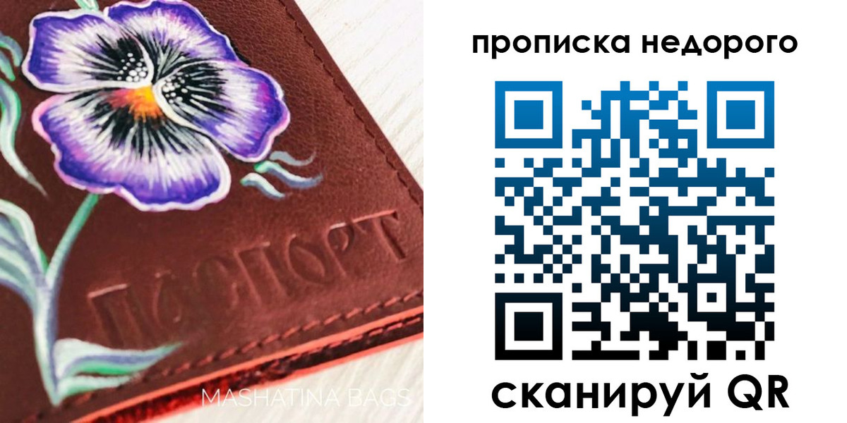 прописка для работы в Охе