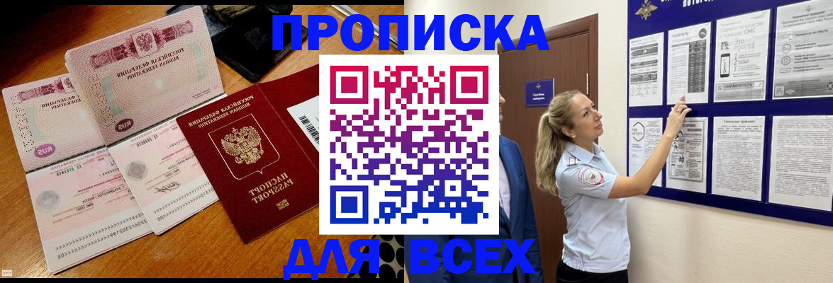 прописка штамп в Охе