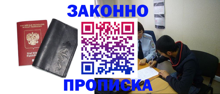 прописка штамп в Охе